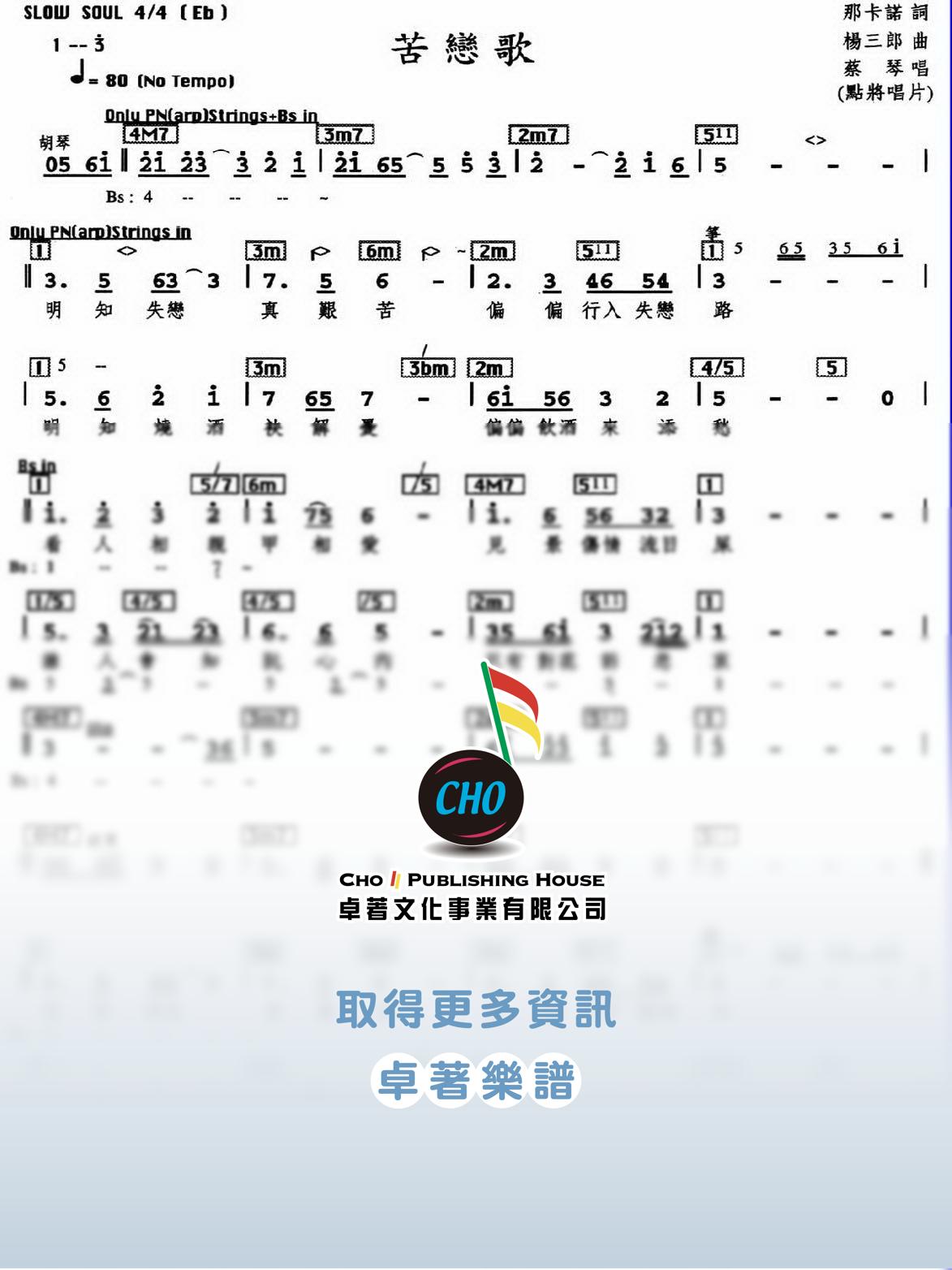 苦戀歌